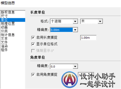 SketchUp導入Lumion教程-11