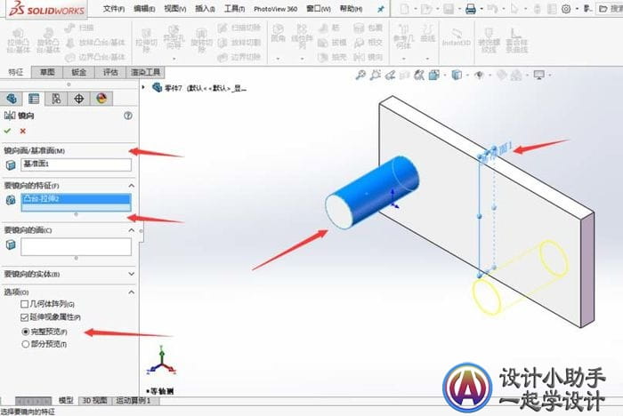 Solidworks鏡像命令使用說明-9