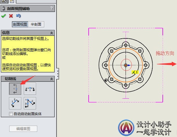 Solidworks繪制剖視圖的操作方法-9