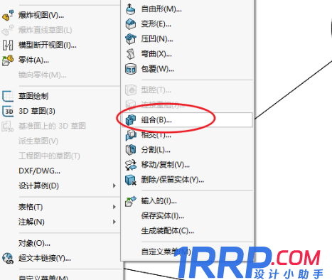 Solidworks裝配體零件保存融合為一個實體-4