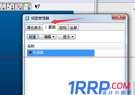 proe怎么創(chuàng)建剖視圖?creo局部剖視圖-4