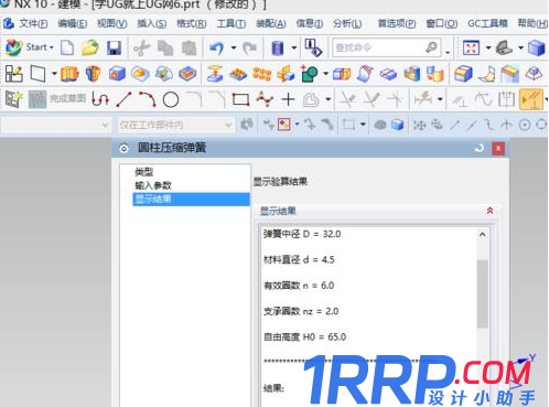 UG10.0怎么使用GC工具箱壓縮彈簧模型?-6