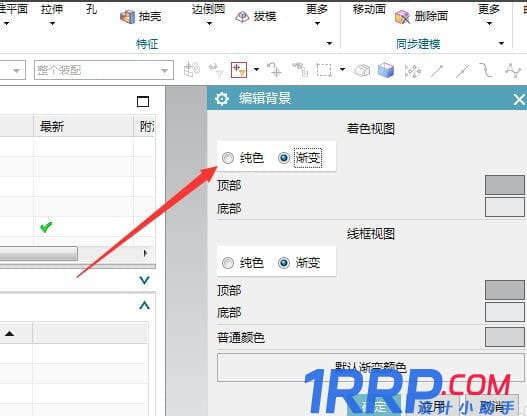 UG11.0怎么更改建模顯示背景?-4 UG11.0怎么更改建模顯示背景?