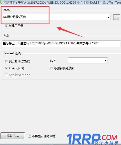 uTorrent怎么使用?-5 uTorrent怎么使用?