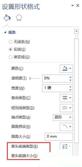 visio雙向箭頭怎么畫？-6