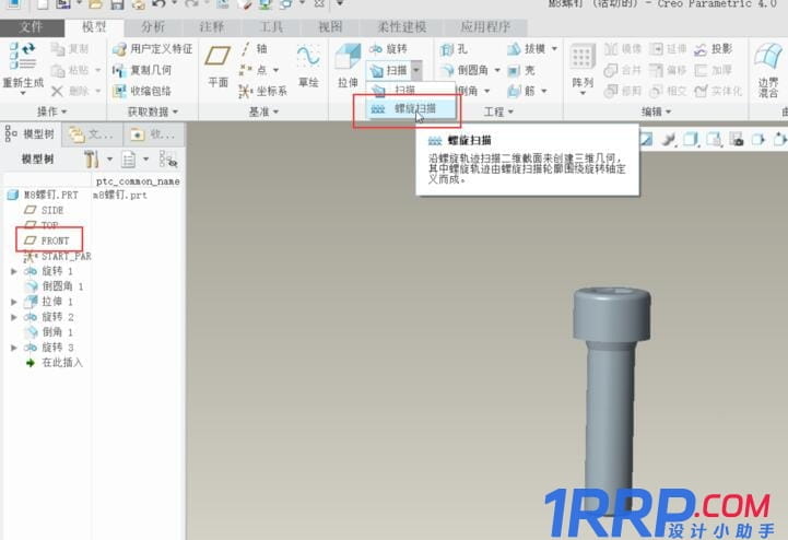 Creo4.0怎么繪制外螺紋？-2
