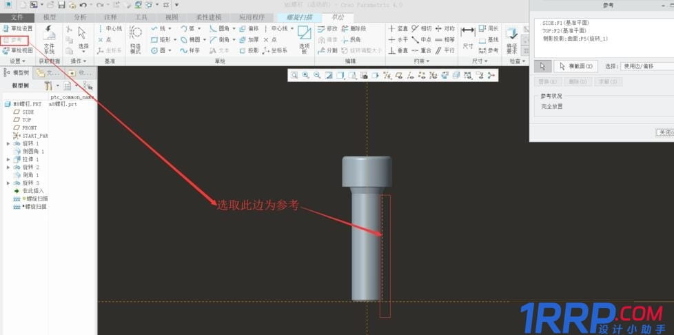 Creo4.0怎么繪制外螺紋？-5