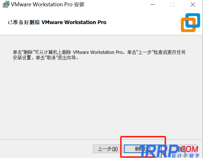 VMware虛擬機(jī)怎么卸載? 超詳細(xì)的徹底卸載VMware虛擬機(jī)方法-8