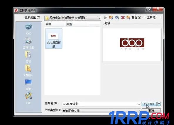 cad怎么添加圖片參照？-2
