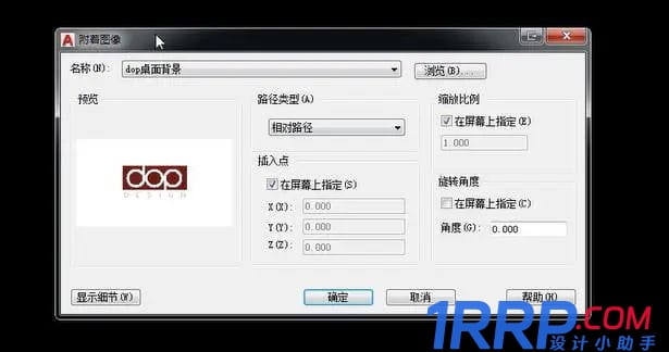 cad怎么添加圖片參照？-3