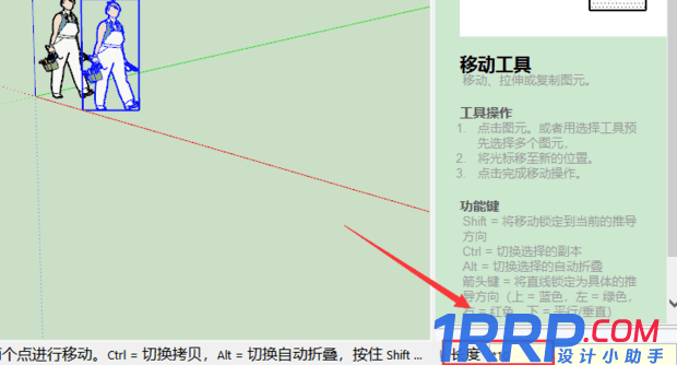 SketchUp如何陣列-5