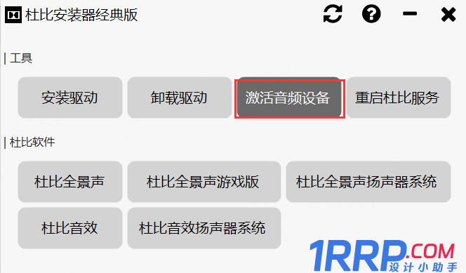 WIN10/WIN11簡單安裝杜比音效軟件-5